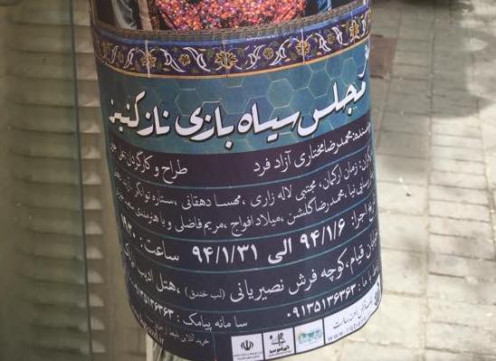 Text of a poster of a theater show in Yazd, Iran.